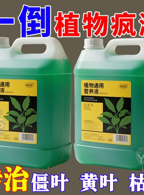 超浓缩植物营养液花肥通用化肥料家用绿植盆栽绿萝叶黄万能富贵竹