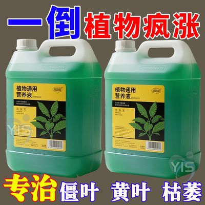 超浓缩植物营养液花肥通用化肥料家用绿植盆栽绿萝叶黄万能富贵竹