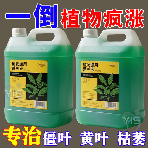 超浓缩植物营养液花肥通用化肥料家用绿植盆栽绿萝叶黄万能富贵竹