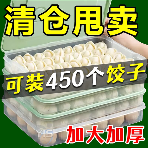 饺子盒家用食品级食物冷冻保鲜盒