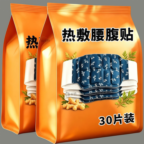 草本热敷【蒸汽腰腹贴】暖腹暖腰