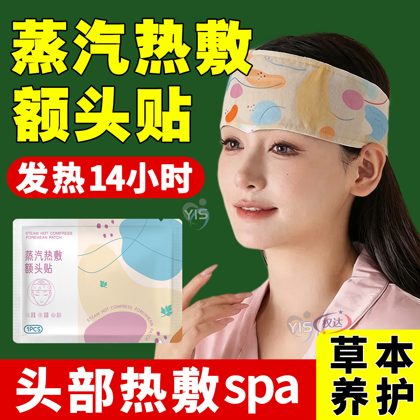 头戴式暖额贴居家舒缓头部状态