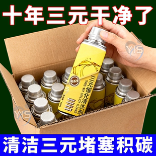 进口金装三元催化清洗剂发动机除积碳尾气传感器灭故障灯催化器