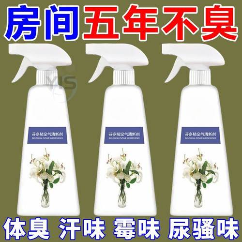 【去老人味神器】房间除臭去异味