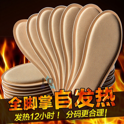 【亏本清仓】艾草自发热鞋垫暖脚