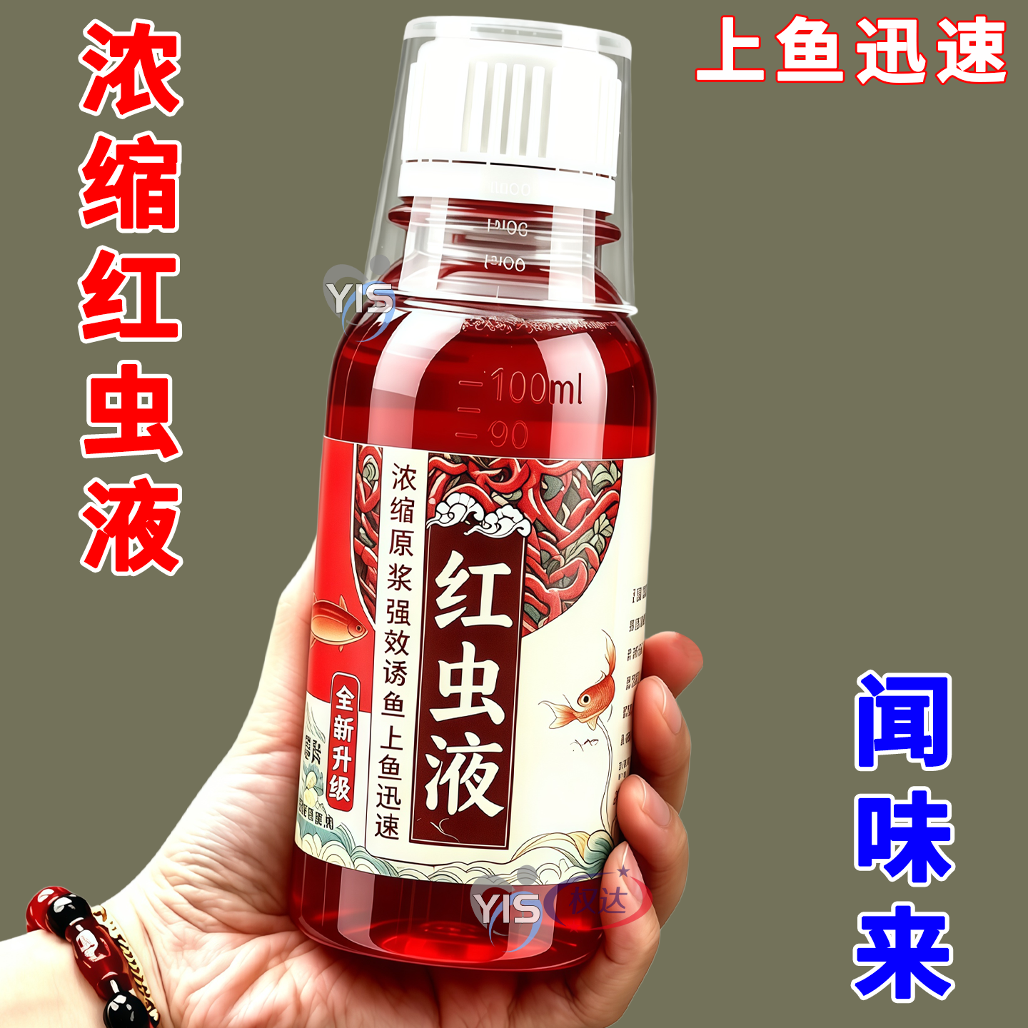 野钓浓缩红虫液浓腥开口诱鱼剂鲫鱼钓鱼小药鱼饵料钓鱼饵料添加剂