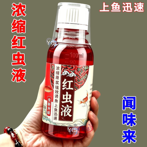 浓腥红虫液野钓鲫鱼鲤鱼开口剂