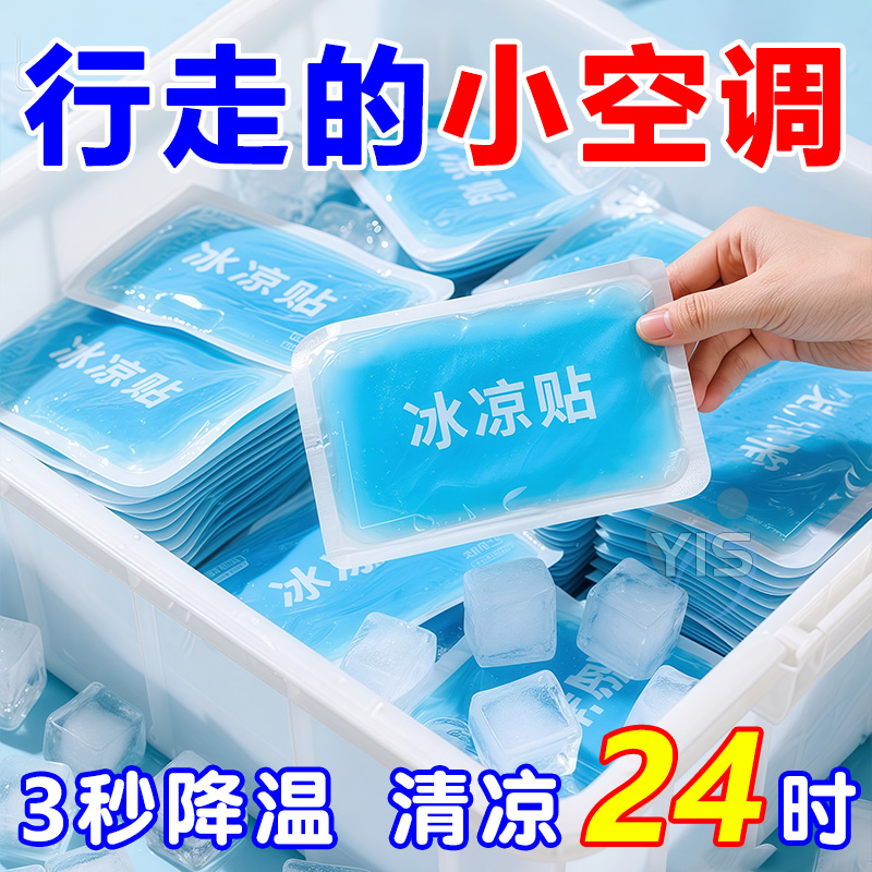 冰贴降温冰凉贴清新醒神清凉降温学生夏季解暑神器手机散热冰敷贴