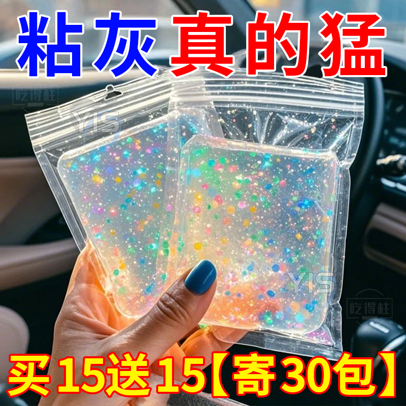 只粘灰不粘手丨清洁软胶车内清洁