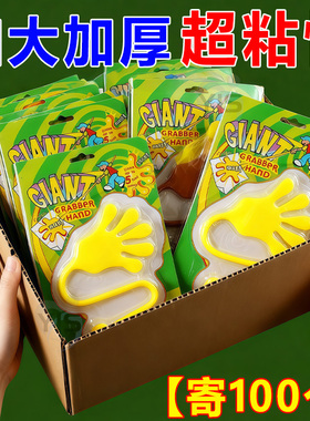 粘手巴掌加大号经典怀旧玩具粘手掌黏墙甩手粘性软胶弹性解压玩具