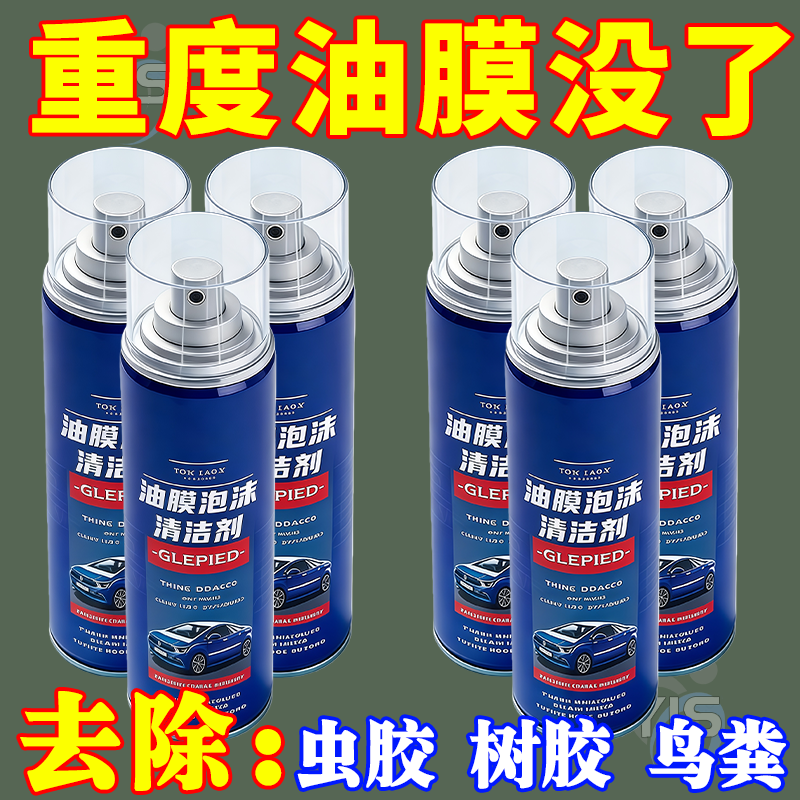 阿兰推荐汽车前挡风玻璃去油膜清洁剂玻璃水泡沫强力去除剂清洗剂,汽车用品/电子/清洗/改装,汽车除油剂,淘宝优惠券,粉丝福利购,淘宝优惠卷