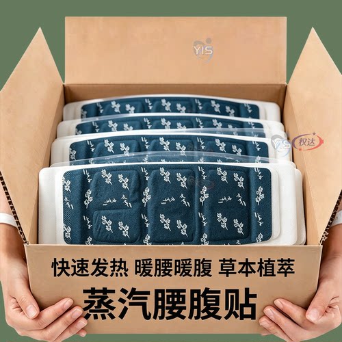 暖腰艾灸贴艾草热敷包暖腹腰部腹部蒸汽发热暖贴暖宝宝暖宫护腰带