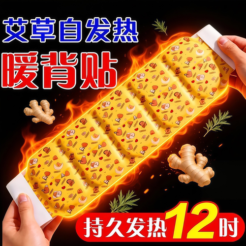 超大暖身贴【增强型】暖背暖腰腹