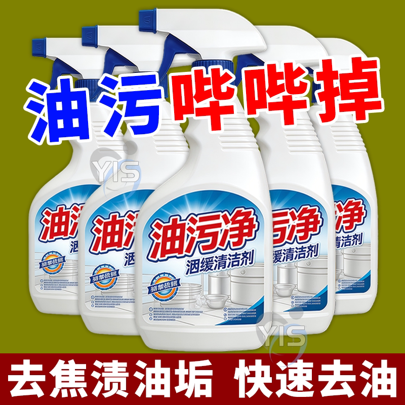 油污净厨房抽油烟机清洁剂强力除重油污清洗剂泡沫去油污垢渍神器