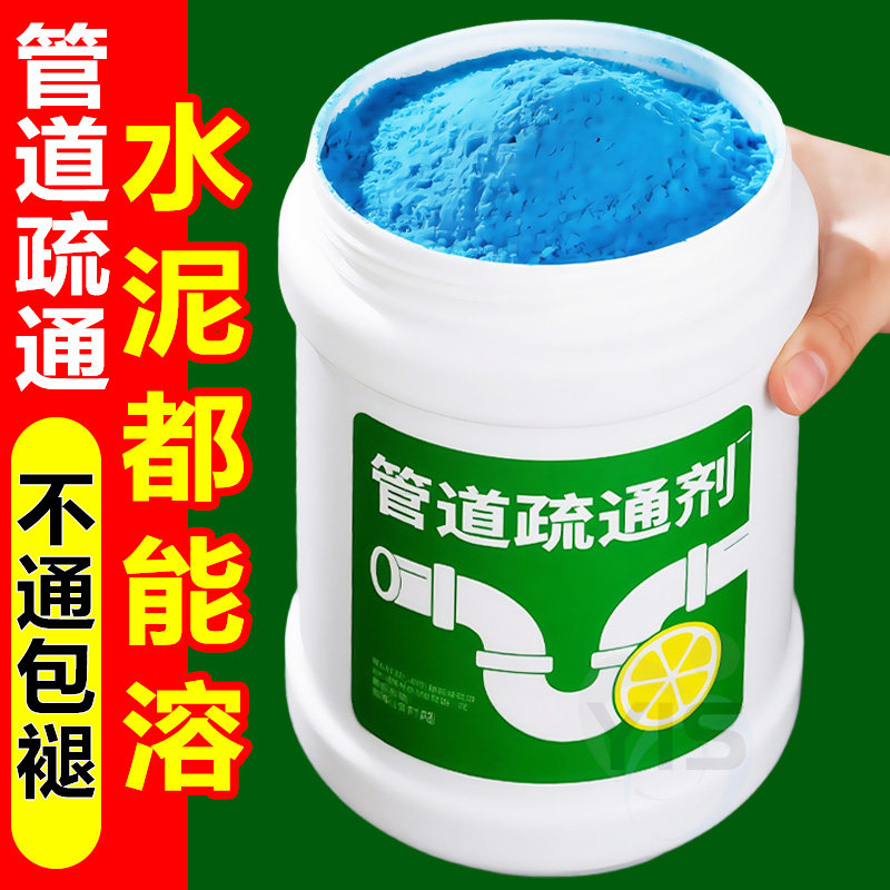 管道疏通剂溶解下水道疏通马桶地漏厕所堵塞厨房油污分解污垢神器