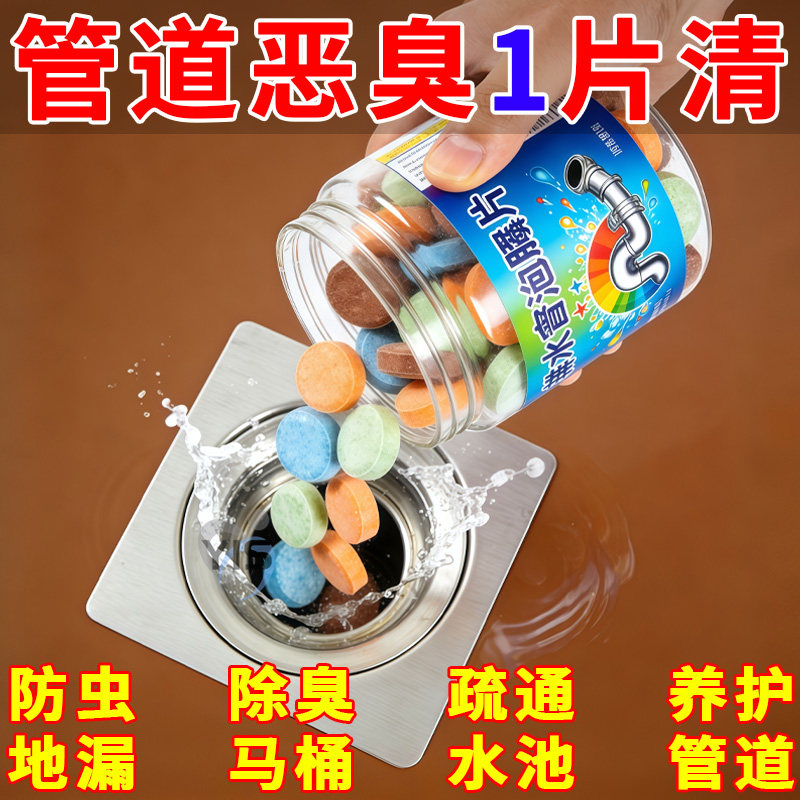 厨房卫生间下水道除臭泡腾片强力溶解去除异味防臭反味管道除臭剂,洗护清洁剂/卫生巾/纸/香薰,马桶清洁剂/洁厕剂,淘宝优惠券,粉丝福利购,淘宝优惠卷