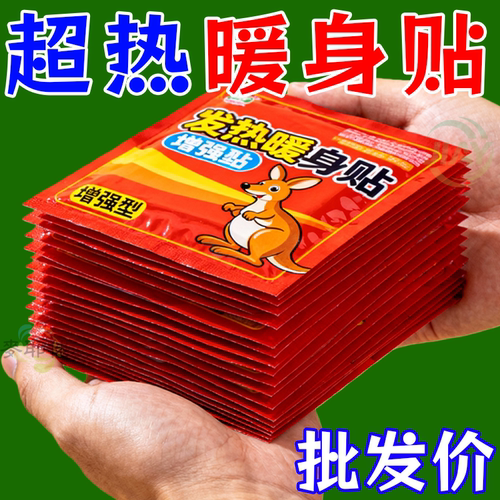 加强艾草生姜热敷暖身贴驱寒暖身