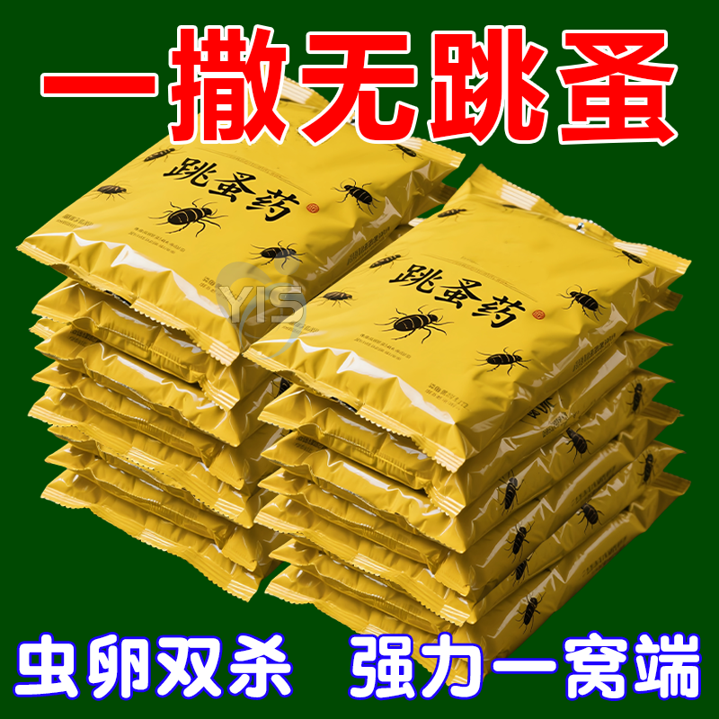 【强效型】家用跳蚤药杀虫粉剂