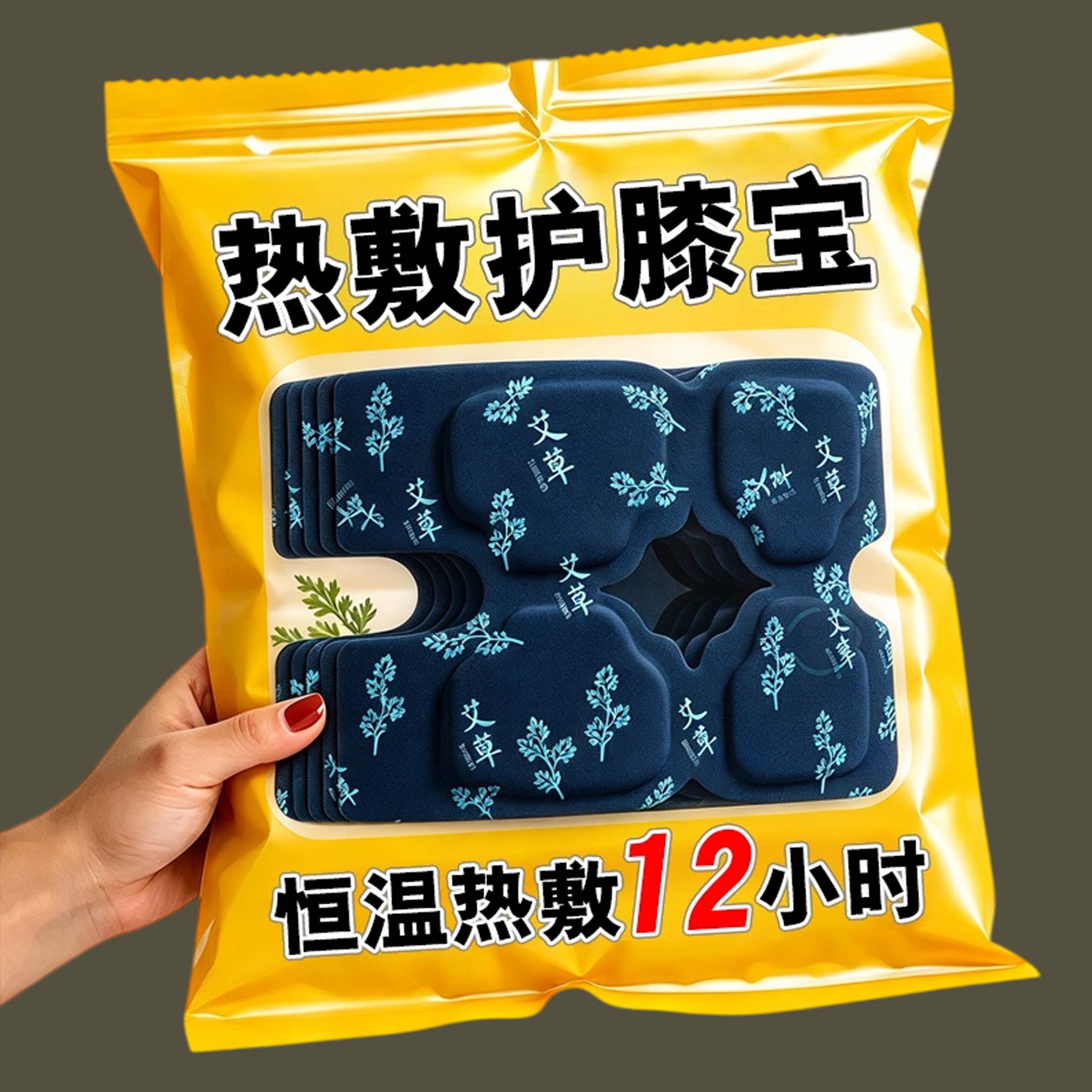 暖膝贴护膝贴艾草热敷蒸汽自发热保暖贴关节膝盖贴暖热灸贴护膝宝