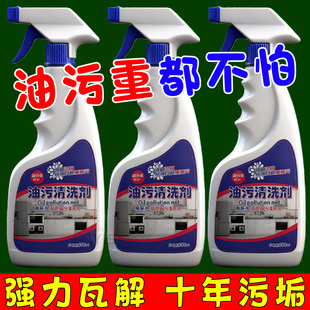油污净厨房重油污清洁剂强力去污抽油烟机清洗剂神器除垢渍泡沫型