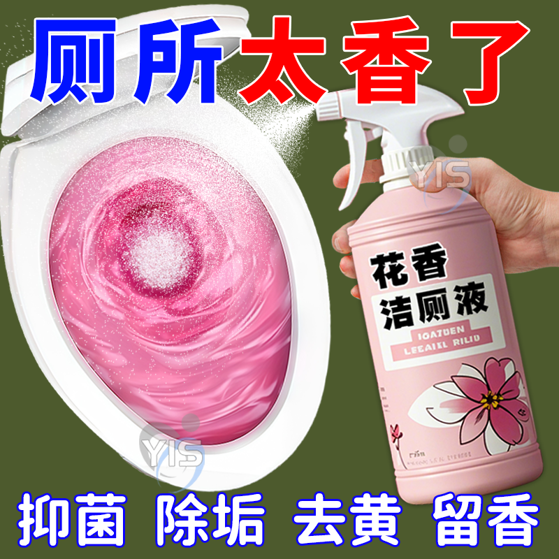 马桶清洁洗剂强力除垢去异味留香