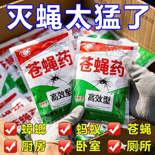 强力灭苍蝇 苍蝇药一扫光厨房饭店养殖场高效驱灭蝇饵剂杀虫剂