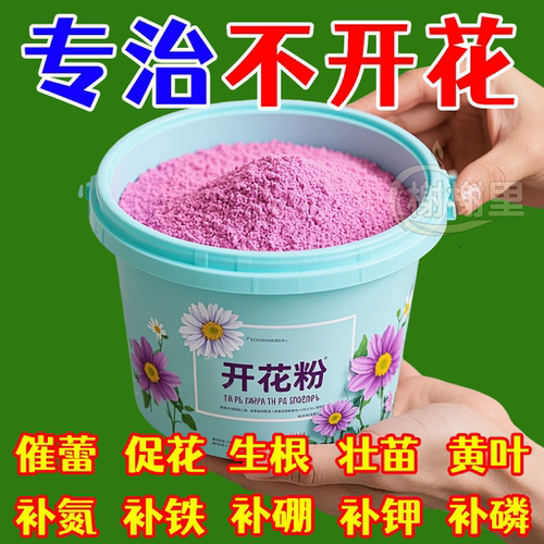 快速开花粉养花达人促开花肥料