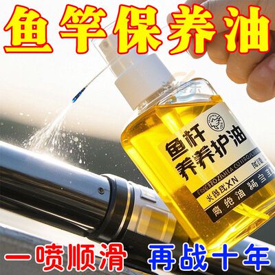高端鱼竿养护油防潮防氧化防腐蚀