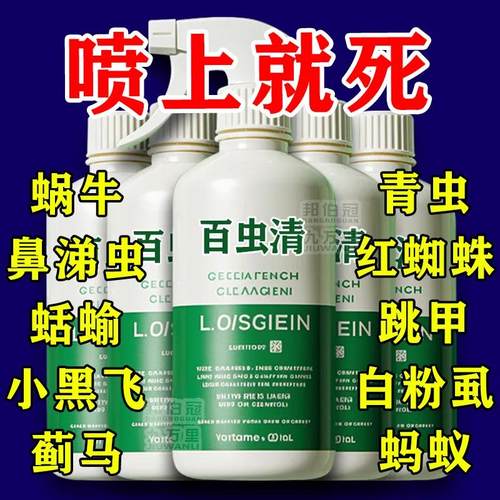 百虫清植物蔬菜通用花卉绿植除虫剂多肉月季驱花蚜虫蚧壳虫红蜘蛛