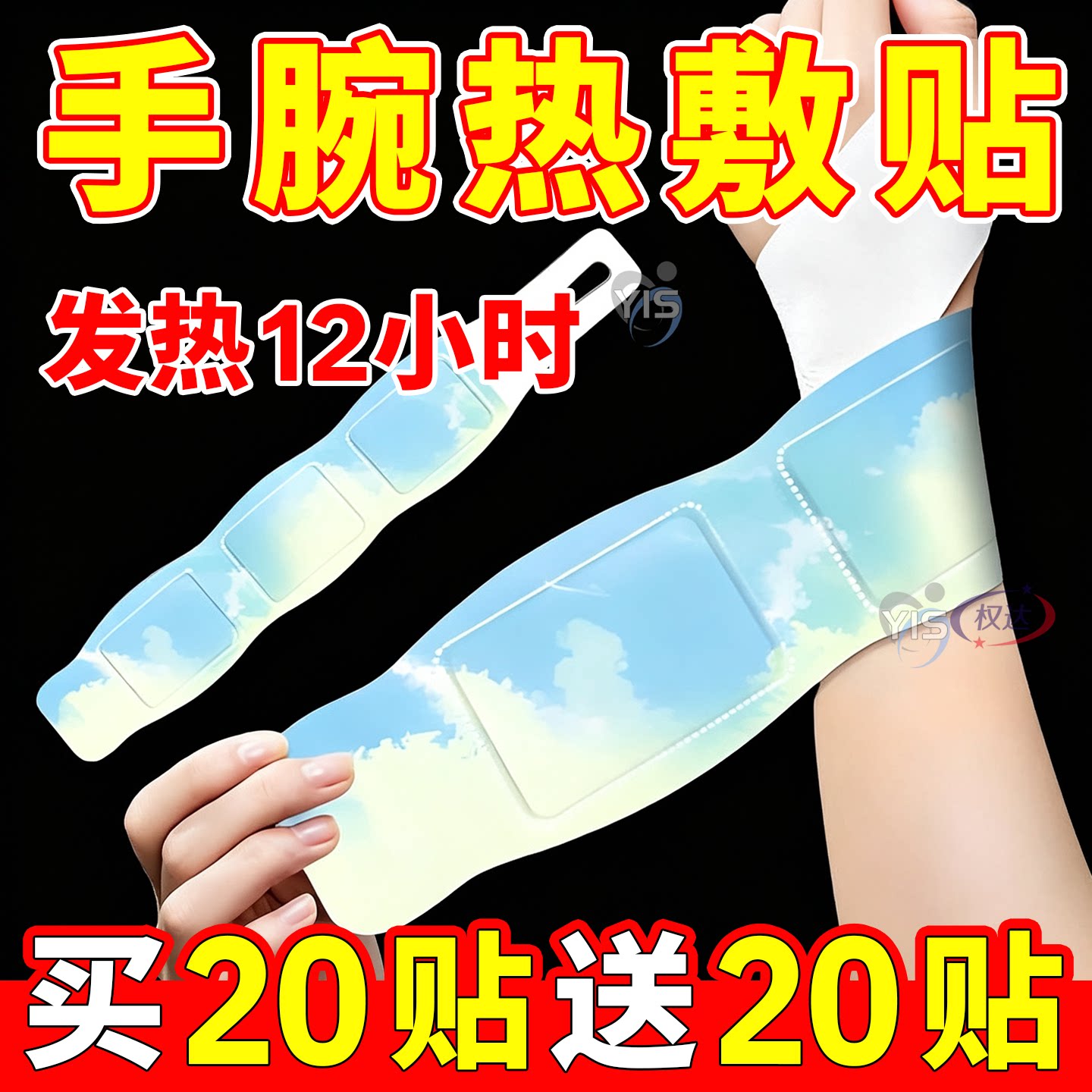 暖手贴手腕宝妈妈鼠标暖宝宝护腕热敷蒸汽自发热手握腕带加热