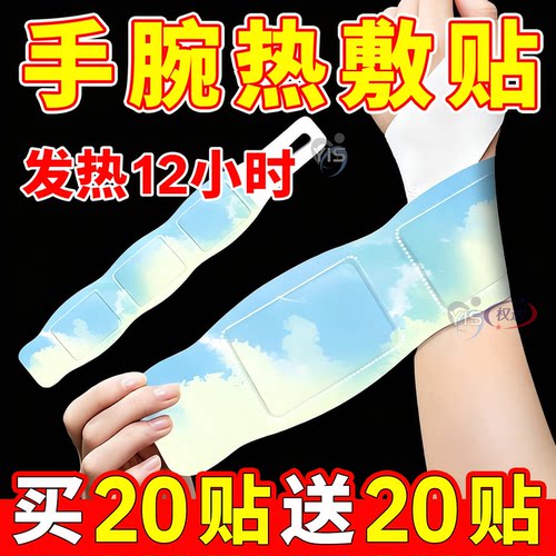 暖手贴手腕宝妈妈鼠标暖宝宝护腕热敷蒸汽自发热手握腕带加热
