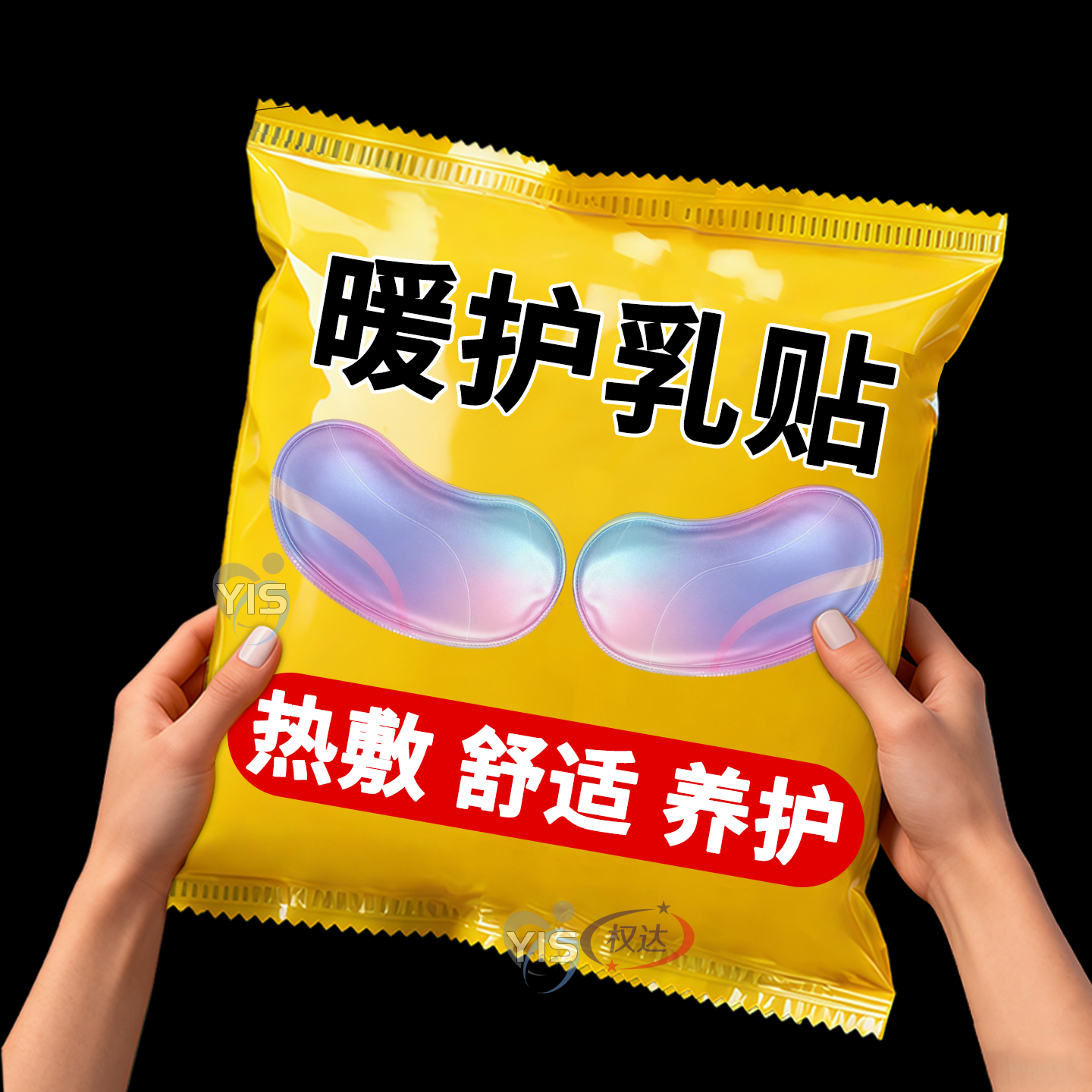 暖胸贴护胸部热敷宝妈疏通神器胸热贴暖胸贴乳腺疏通专用热暖胸贴