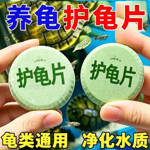 护龟片乌龟水质护理养护片龟缸水体净化养龟专用宠物龟日常护理