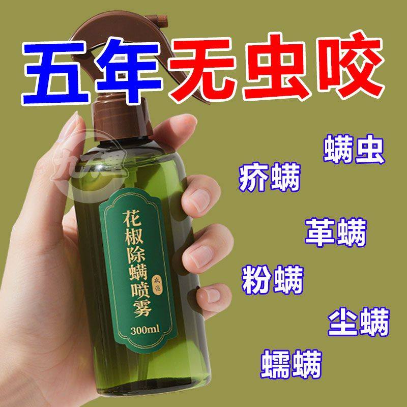 全新升级一喷除螨虫五年无虫咬