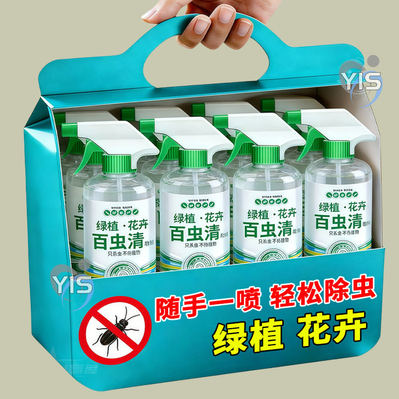 百虫清植物蔬菜通用花卉绿植除虫剂多肉新款驱花蚜虫蚧壳虫红蜘蛛