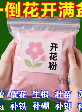 正品快速开花粉通用型玫瑰月季花茶花爆花盆栽花卉三角梅水溶肥料