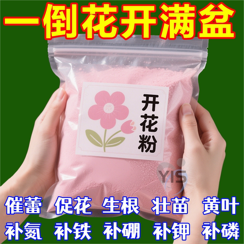 快速开花粉三天促花爆盆神器