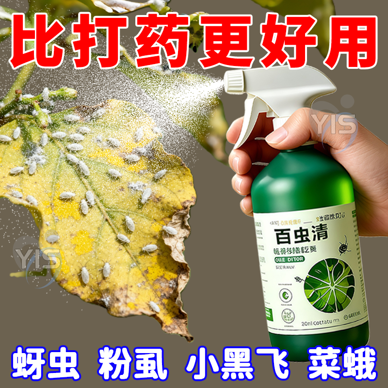 百虫清植物蔬菜通用花卉绿植除虫剂多肉月季驱花蚜虫蚧壳虫红蜘蛛,鲜花速递/花卉仿真/绿植园艺,家庭园艺肥料,淘宝优惠券,粉丝福利购,淘宝优惠卷