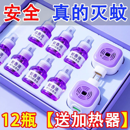 百米无蚊虫艾草蚊香液孕婴放心用