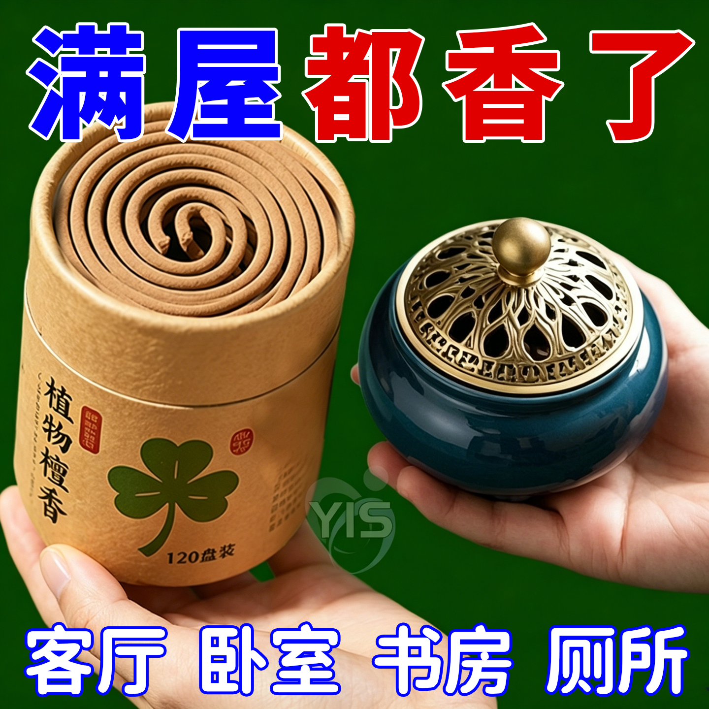 天然檀香薰沉香桂花香家用室内盘香持久熏香去味厕所除臭净化空气