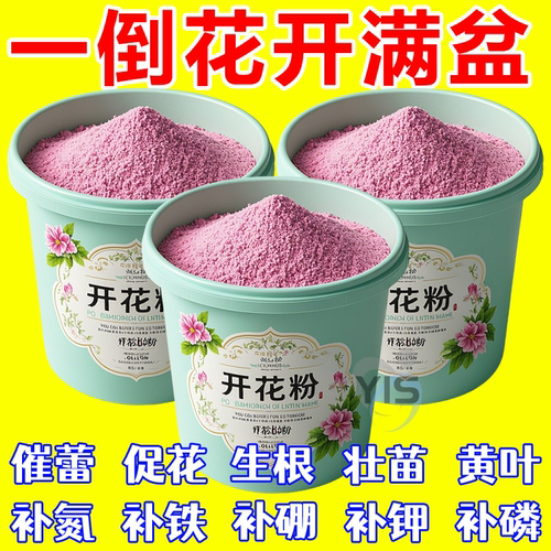 专治不开花三角梅专用营养液催花液防黄叶不开花催苞促绿新型肥