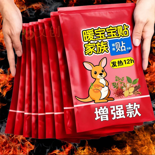 【今年新货】袋鼠暖宝宝贴自发热