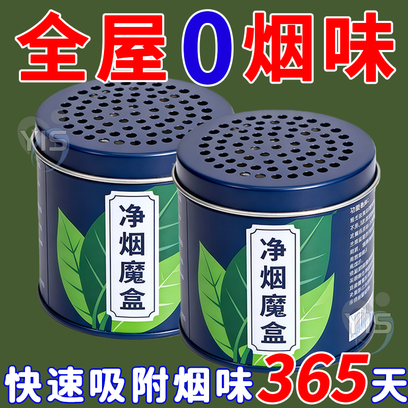 室内房间衣服除烟味异味净烟魔盒