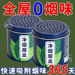 除烟味神器室内净化房间去车内衣服吸烟味空气除异味臭味净烟魔盒