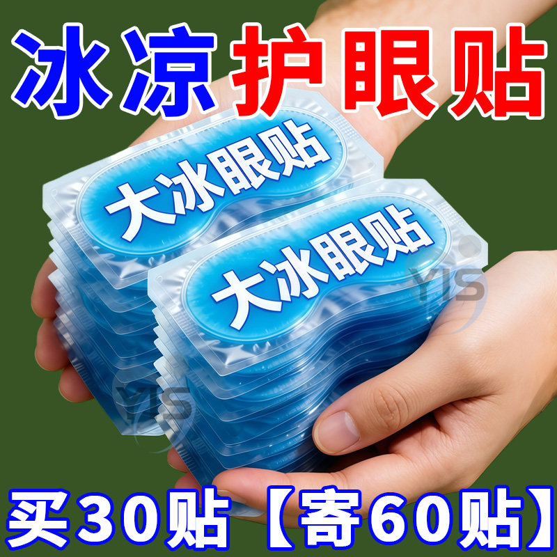 叶黄素冰敷眼罩冷敷睡眠眼贴护眼专用缓眼睛消肿清凉解神器