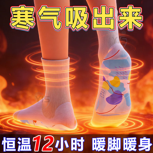 全脚掌恒温发热冬季热敷暖脚足贴