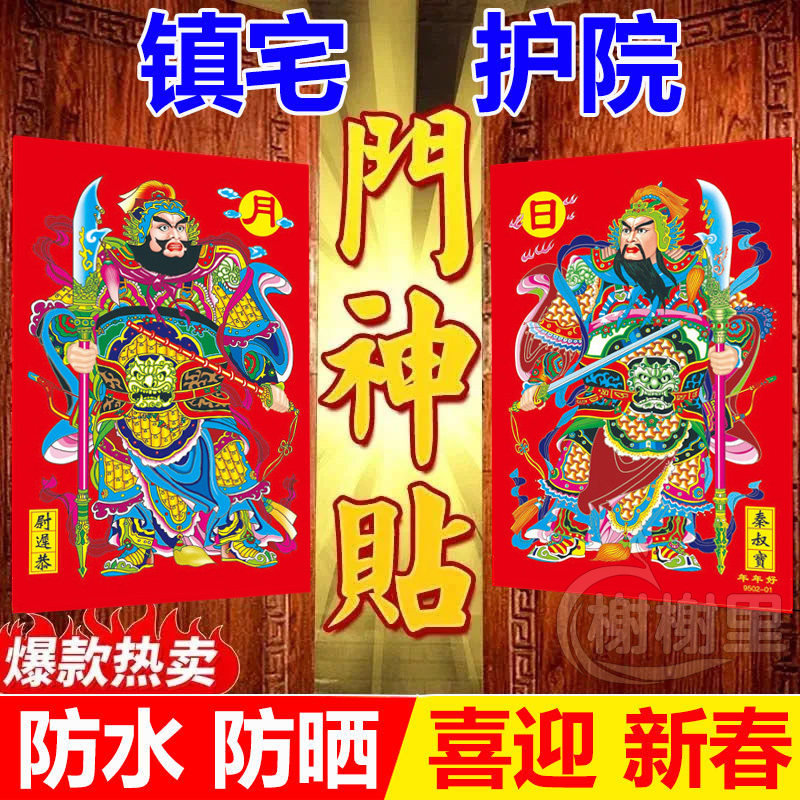门神贴大门双门2026新年防水带胶单门画防盗门传统年画秦叔宝门贴