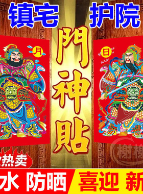门神贴大门双门2026新年防水带胶单门画防盗门传统年画秦叔宝门贴