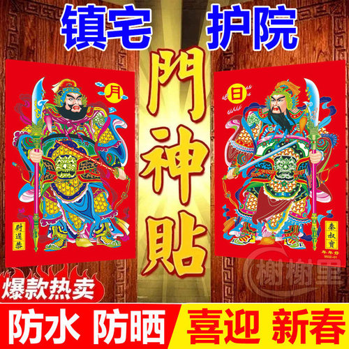2026新年防水门神贴传统年画门贴