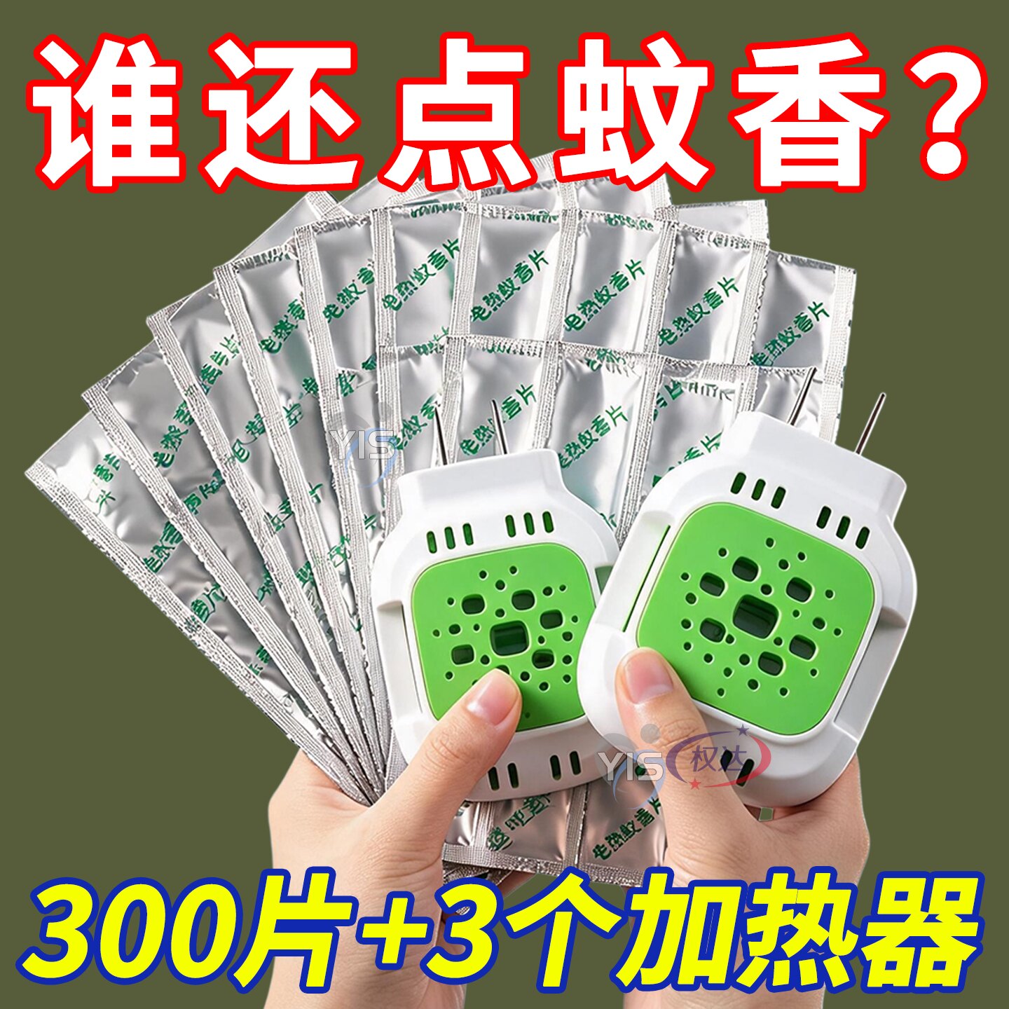 锡纸独立蚊香片防潮耐存更耐用